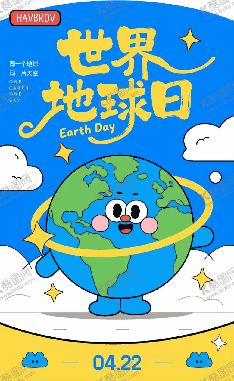 编号：56589303300212248352【酷图网】源文件下载-世界地球日插画海报