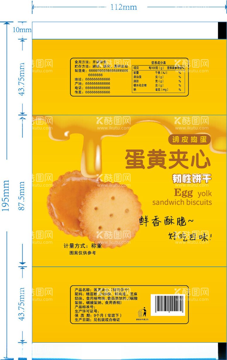 编号：18762302022002588541【酷图网】源文件下载-蛋黄夹心饼干包装设计