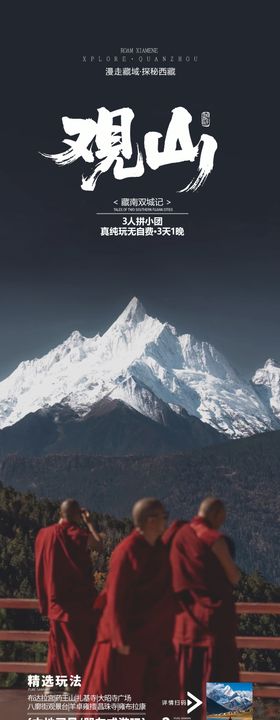 西藏旅游海报