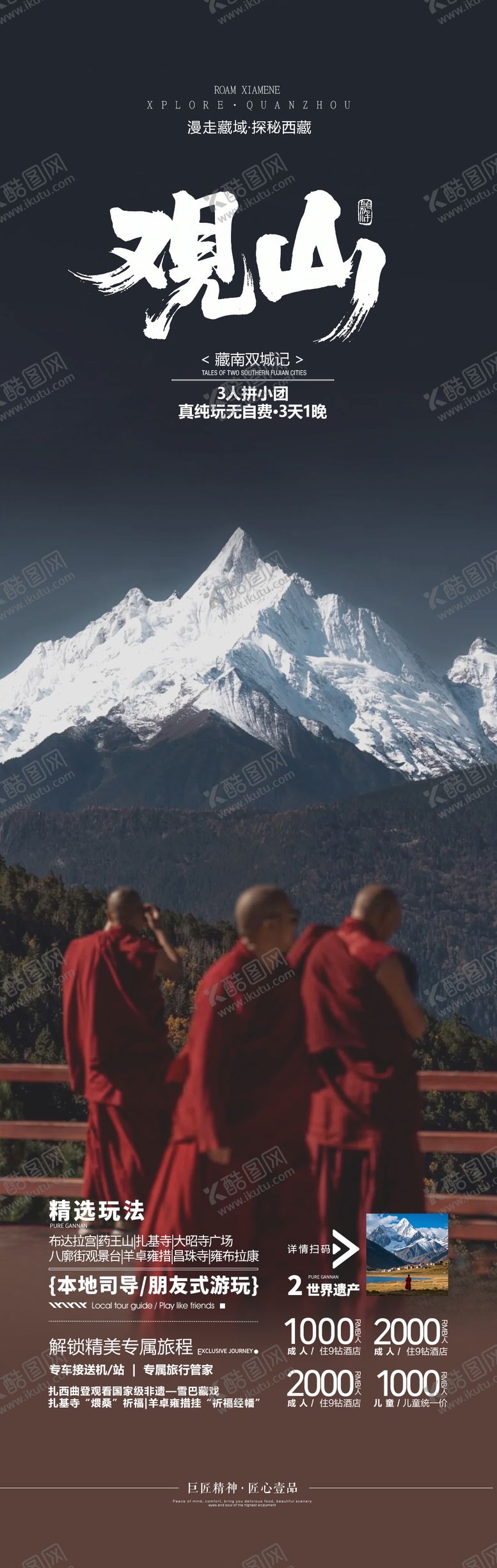 编号：68826702220222266440【酷图网】源文件下载-西藏旅游海报