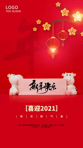 牛年海报春节手写字2021春节金贺岁
