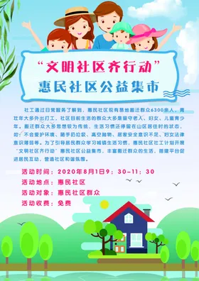 爱心公益集市市集