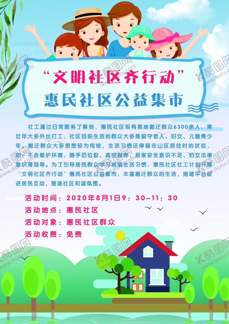 编号：72190910300052003353【酷图网】源文件下载-社区公益集市