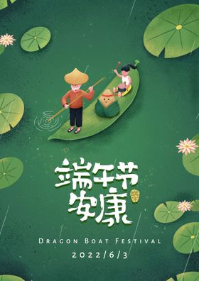 端午节粽叶龙舟