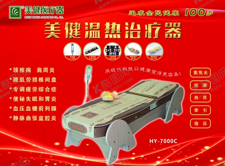 编号：17471401232229381080【酷图网】源文件下载-治疗器展板