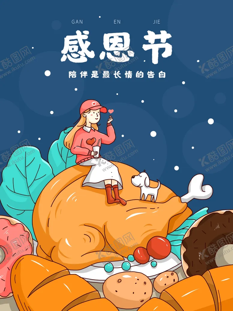 编号：18470704290438096764【酷图网】源文件下载-感恩节