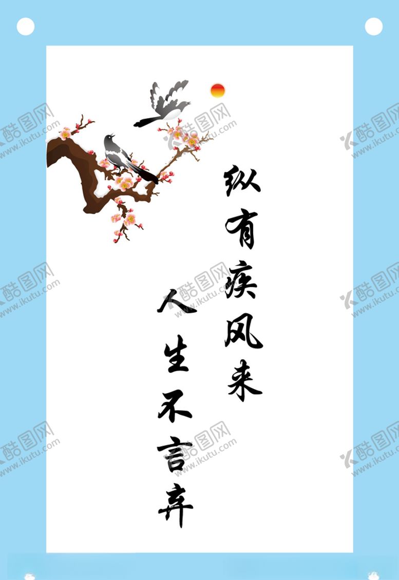 编号：63084304181811536698【酷图网】源文件下载-纵有疾风来学校励志教室文化墙
