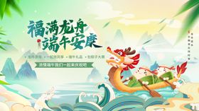 端午海报