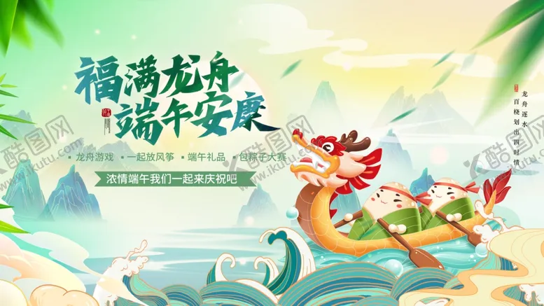 编号：35423406300445564671【酷图网】源文件下载-端午海报