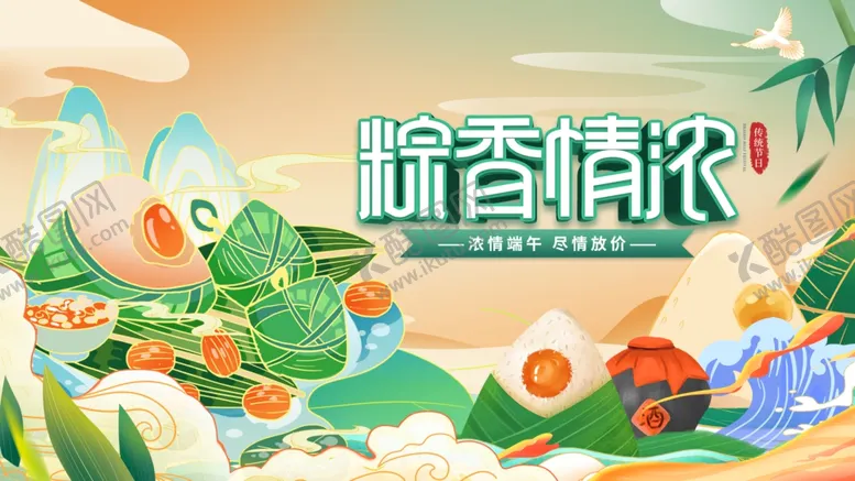 编号：19079006291837354903【酷图网】源文件下载-端午粽香情浓插画场景