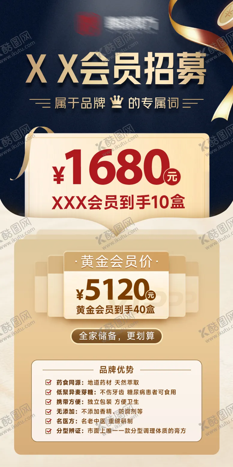 编号：14086701061258188667【酷图网】源文件下载-会员招募海报