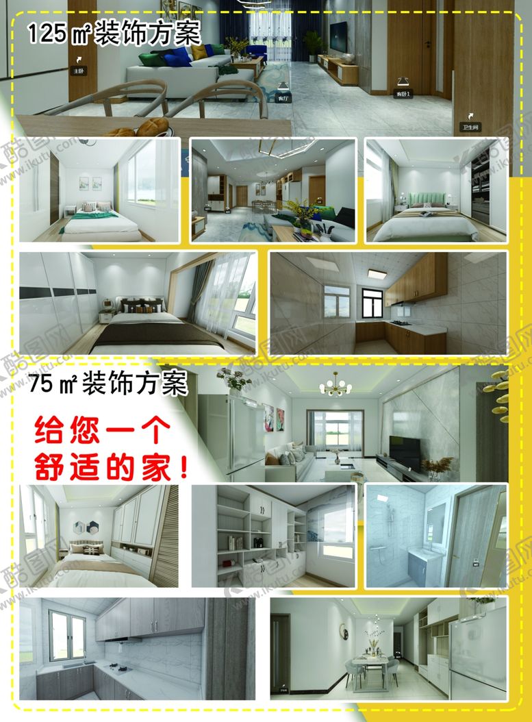 编号：48860905061147335988【酷图网】源文件下载-室内设计宣传单