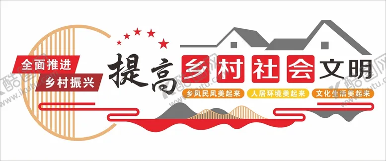 编号：68423009171241251498【酷图网】源文件下载- 全面推进乡村振兴文化墙