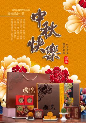 中秋月饼
