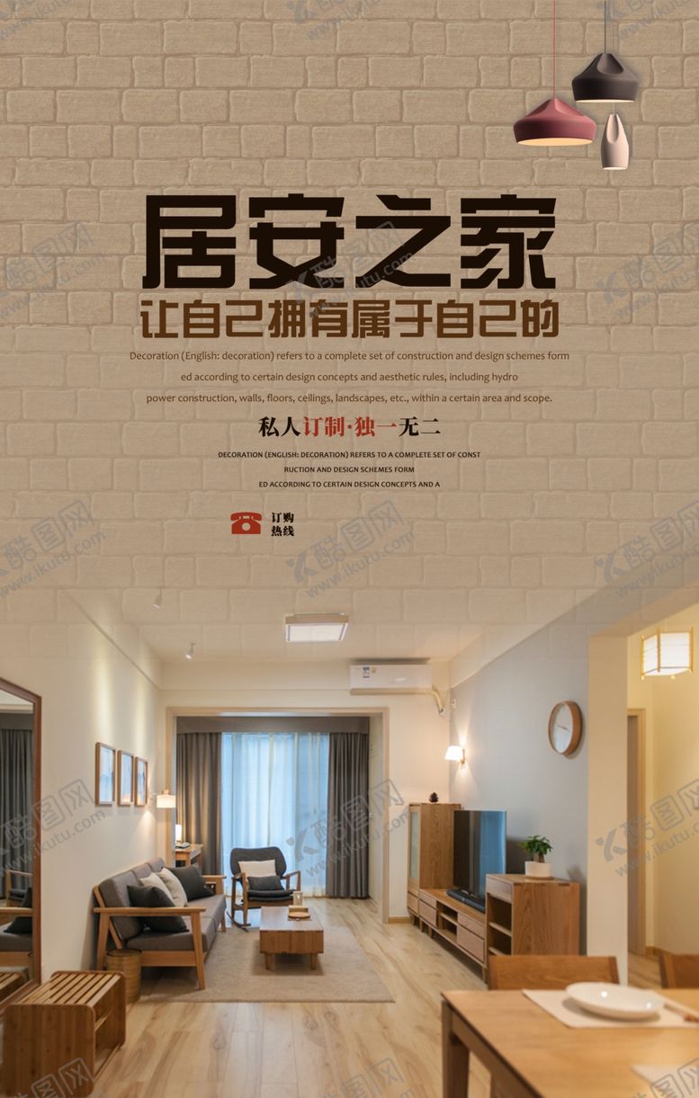 编号：10240311301320183993【酷图网】源文件下载-装海报