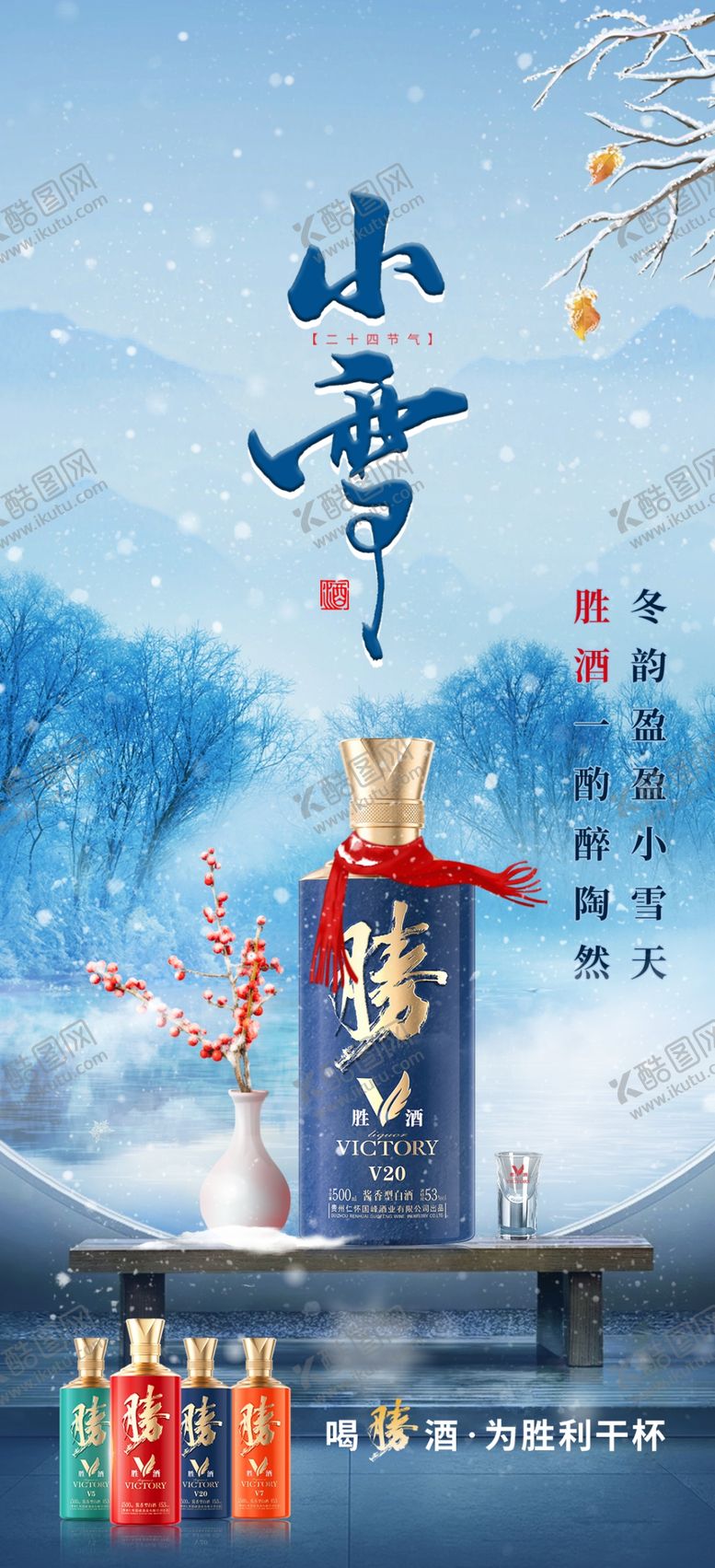 编号：30430612221913369587【酷图网】源文件下载-白酒节气海报