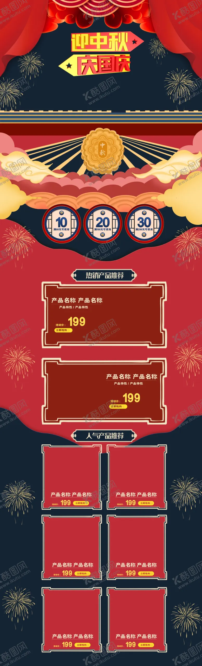 编号：66100512012030103531【酷图网】源文件下载-国庆中秋双节同庆店铺装修海报