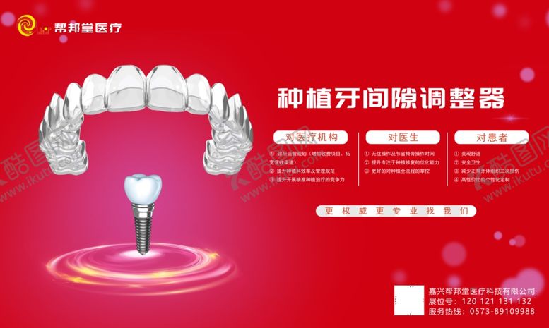 编号：85867807012006099300【酷图网】源文件下载-种植牙修复模型展示