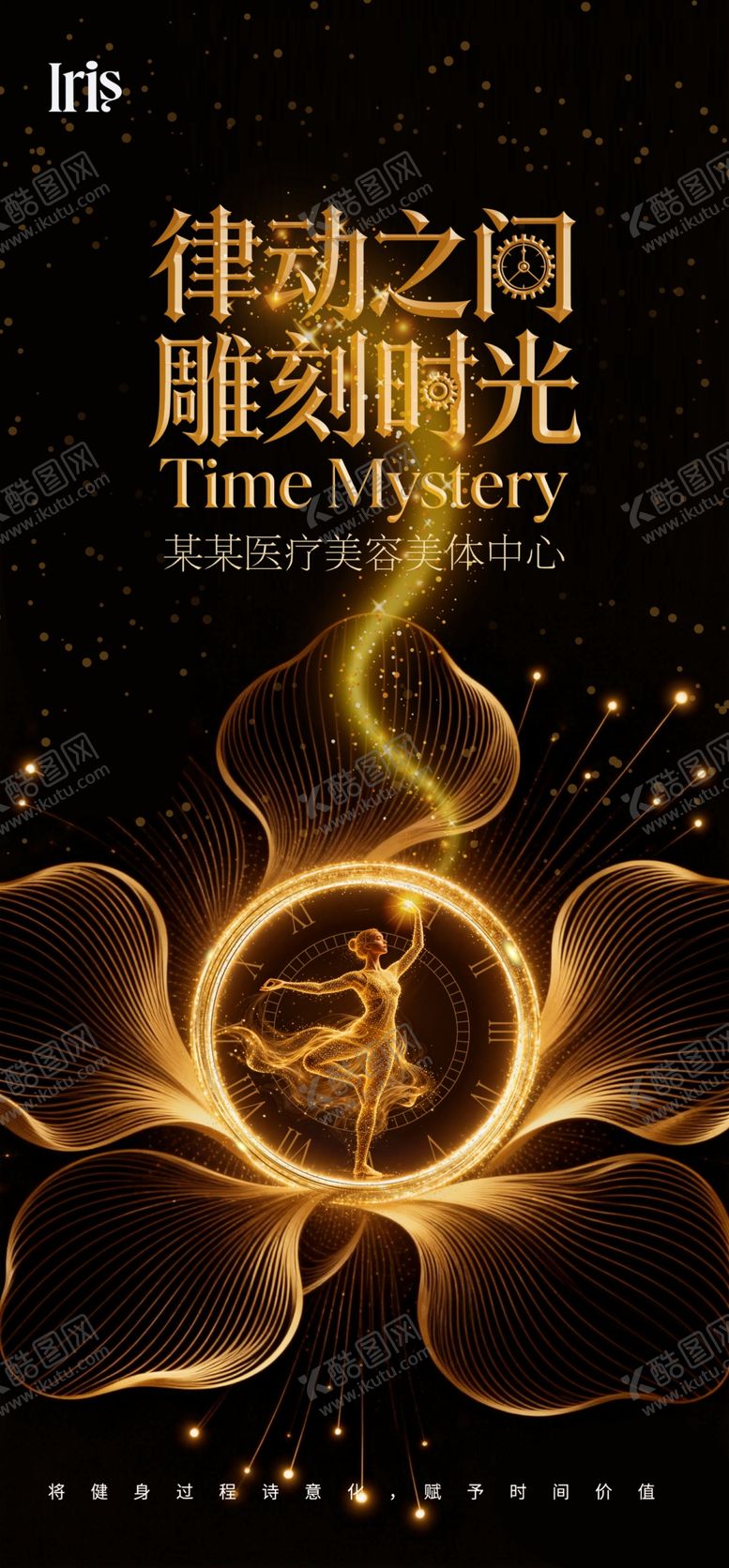 编号：50154204021237557644【酷图网】源文件下载-美容美体雕刻时光