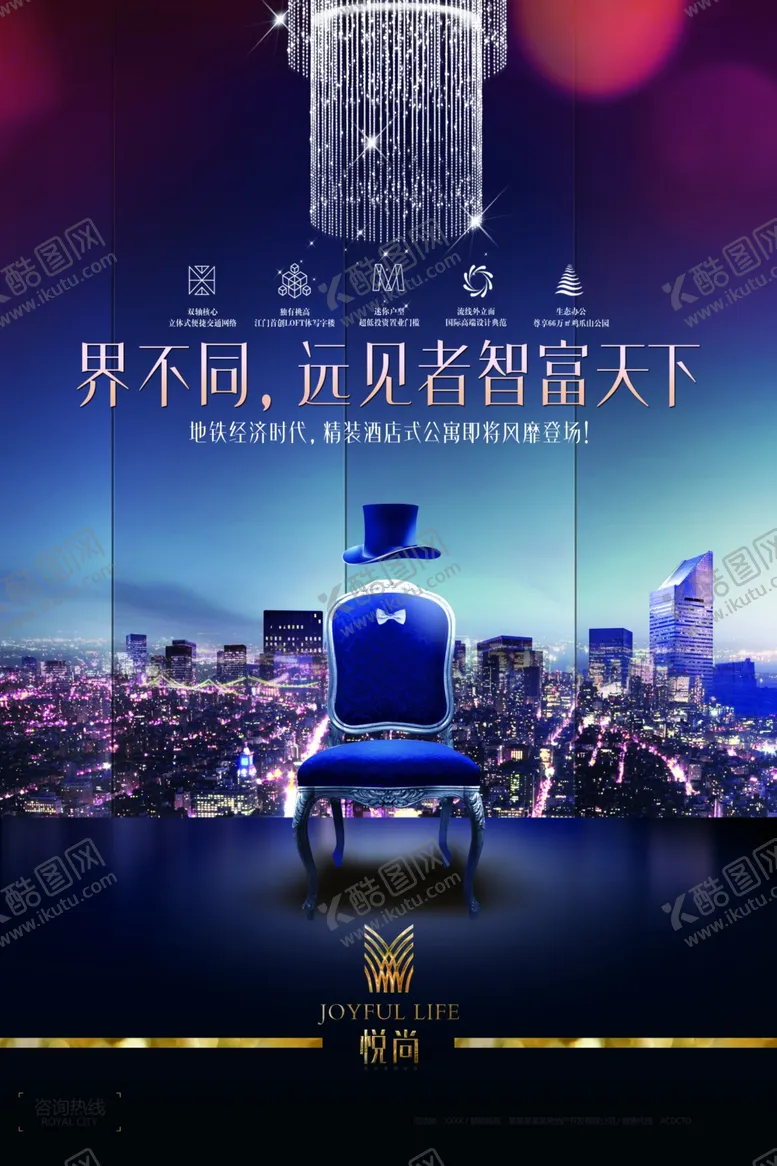 编号：30492503150024528948【酷图网】源文件下载-空椅子虚位以待地产广告