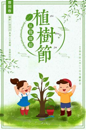 绿色卡通植树节海报