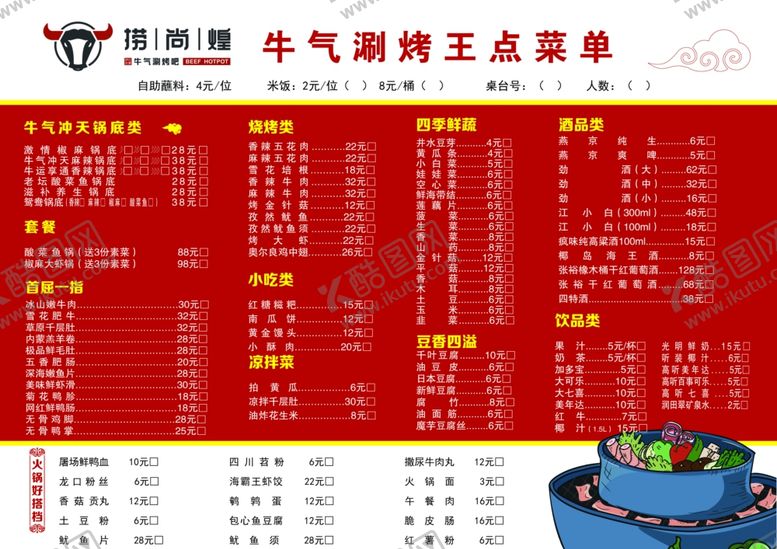 编号：18073710111230537686【酷图网】源文件下载-火锅菜单