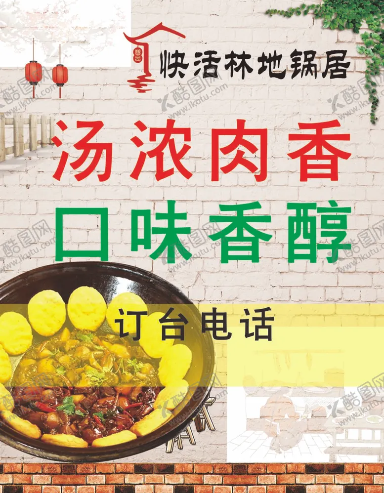 编号：53534512051550075221【酷图网】源文件下载-地锅