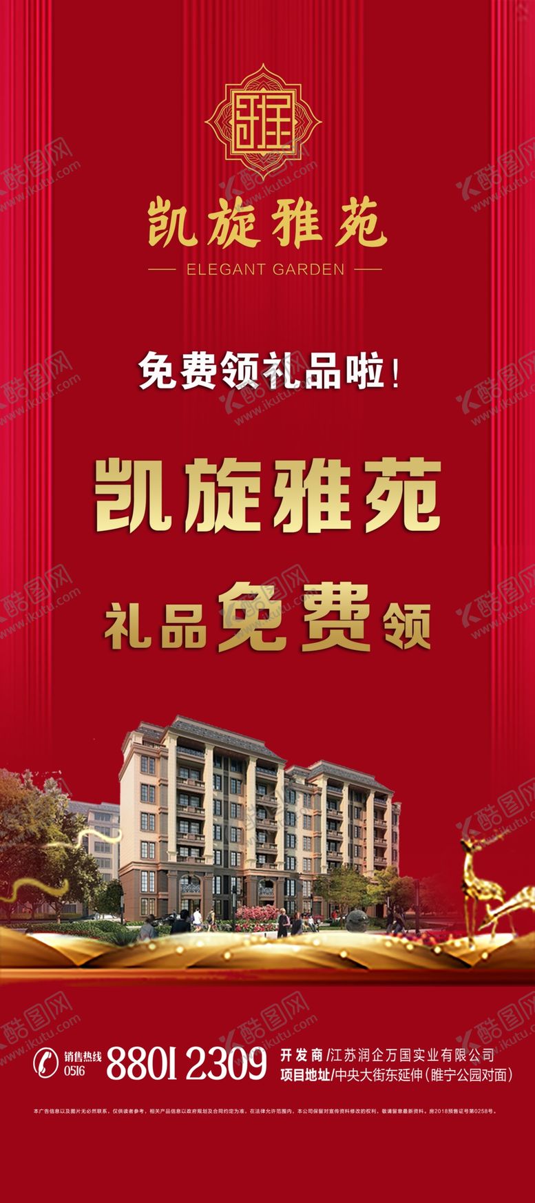 编号：27333006291219385280【酷图网】源文件下载-房产展架