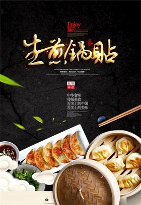 饺子海报