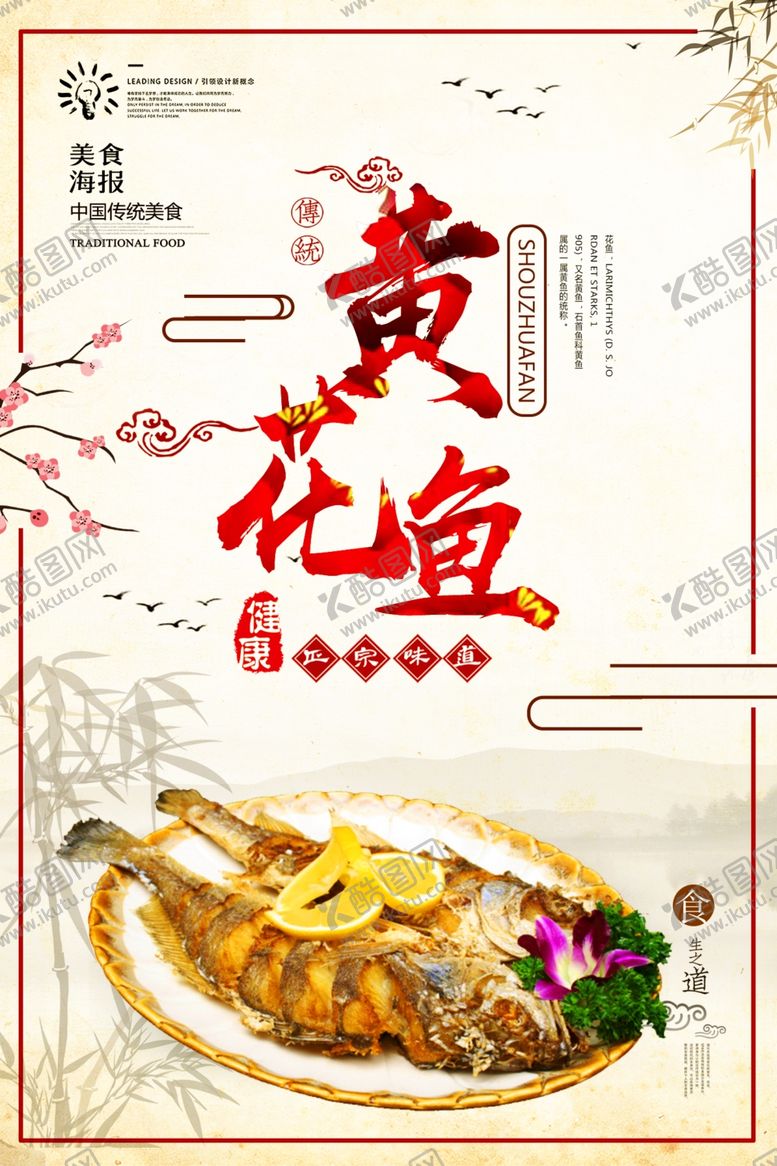 编号：91784307060119285320【酷图网】源文件下载-黄花鱼