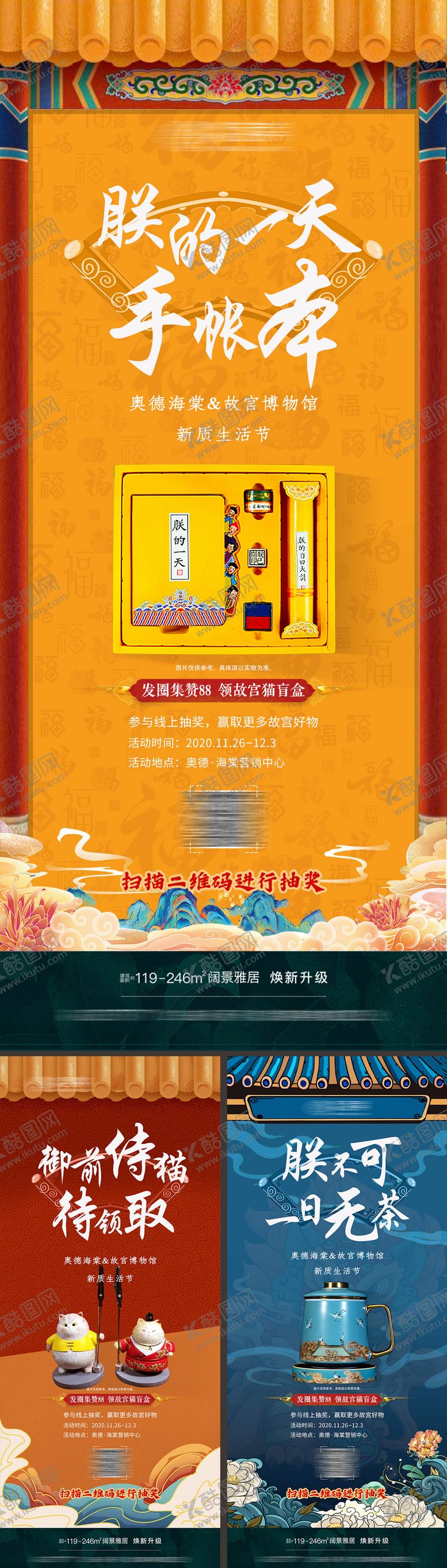编号：25794401121506427916【酷图网】源文件下载-故宫文创活动海报