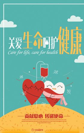关爱健康医院文化墙