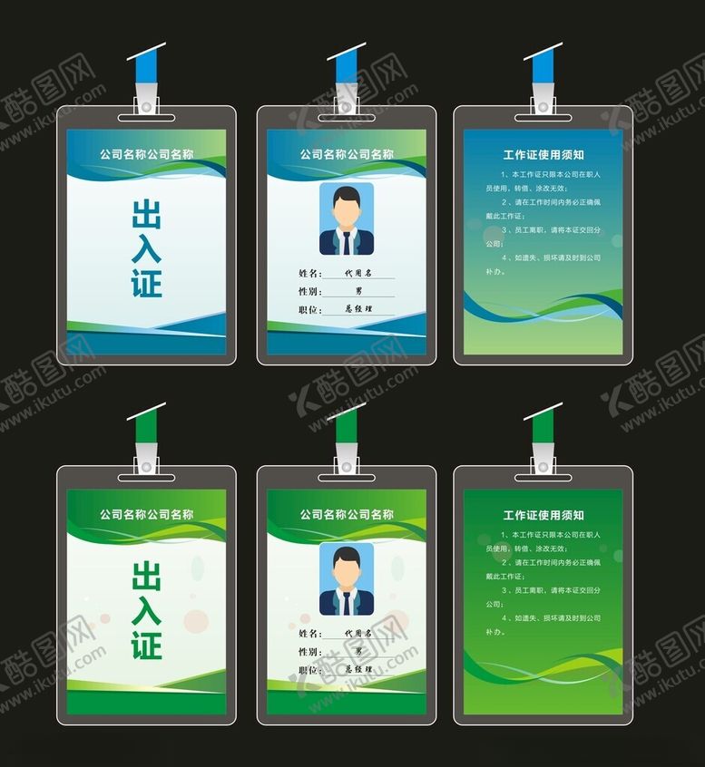 编号：91373909272047591168【酷图网】源文件下载-出入证