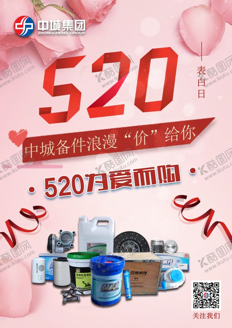 编号：43793807140359397299【酷图网】源文件下载-520海报