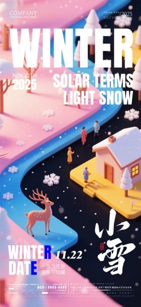 小雪地产夜店节气海报