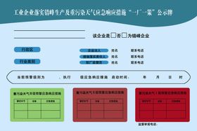 企业落实错峰生产