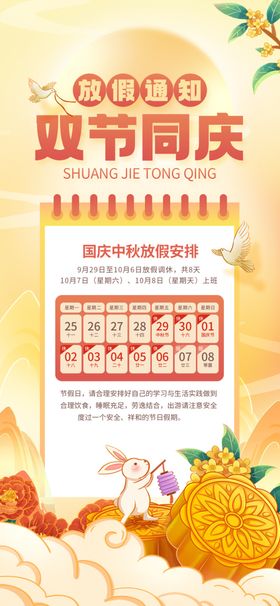 中秋国庆放假通知