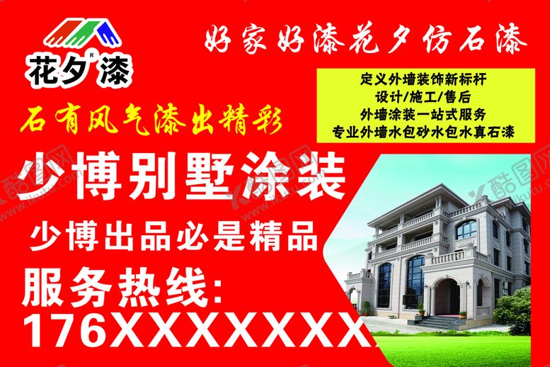 编号：58043909131232053941【酷图网】源文件下载-真石漆 仿石漆 别墅