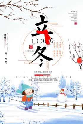 立冬