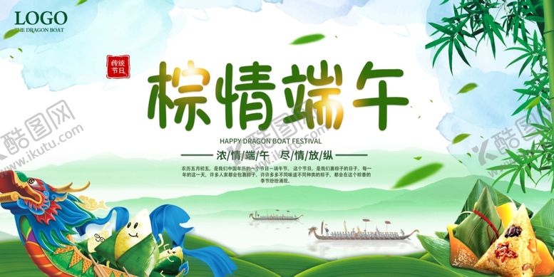 编号：39818010300909484788【酷图网】源文件下载-端午节