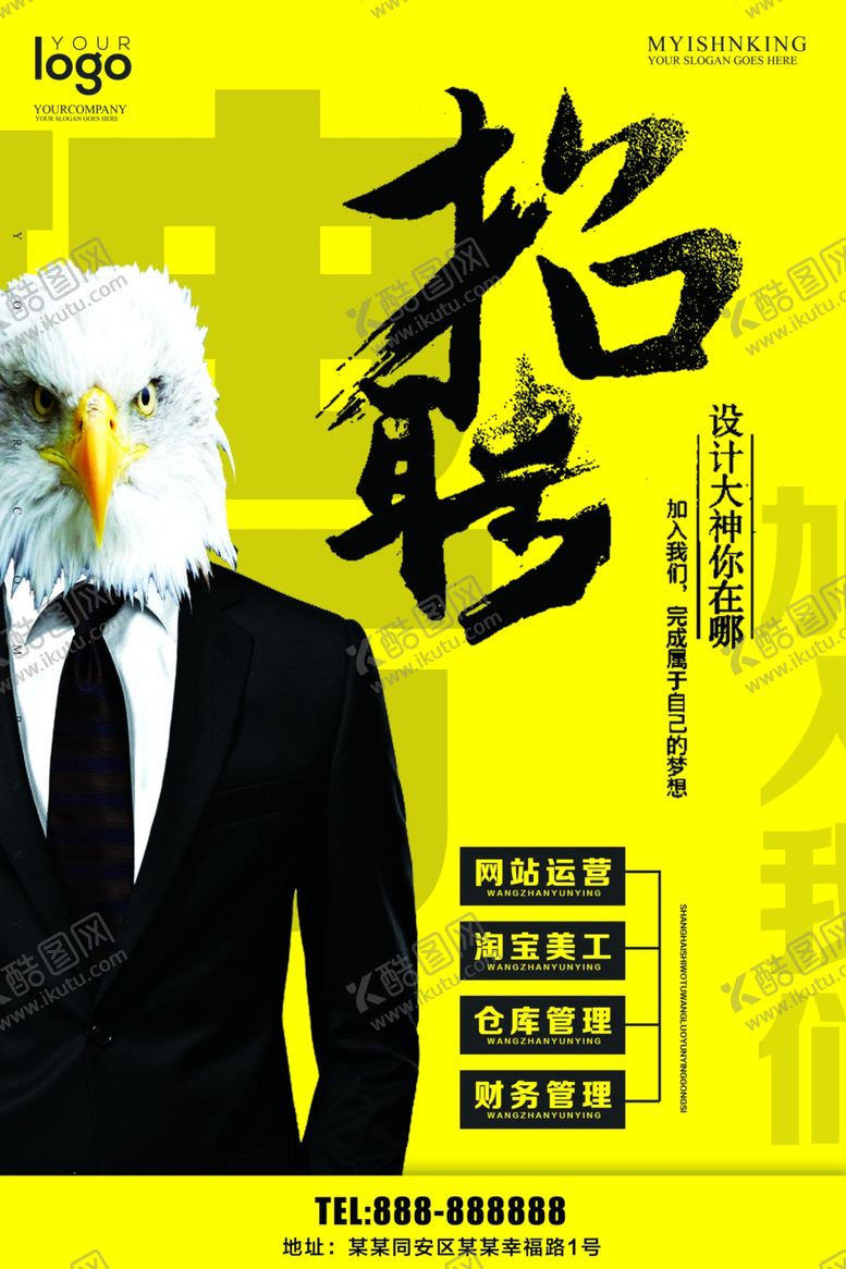 编号：53054109262310176113【酷图网】源文件下载-招聘