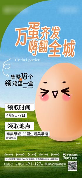 送鸡蛋活动海报