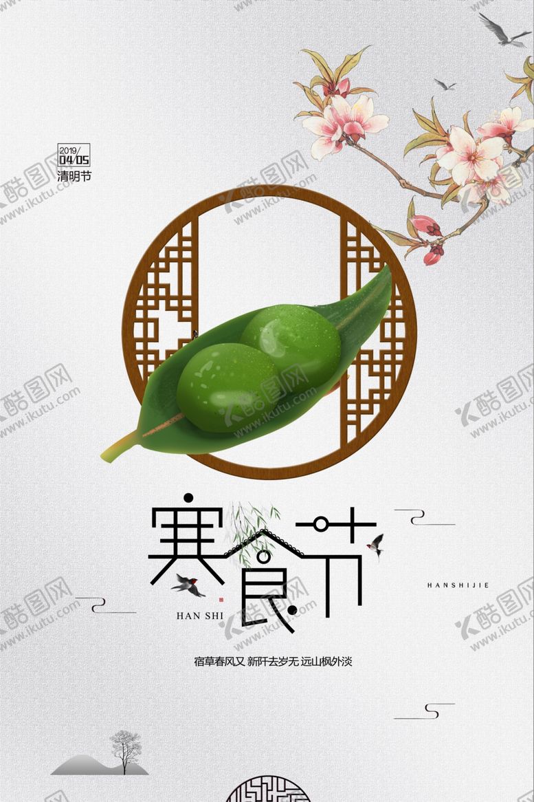 编号：57512410311355356268【酷图网】源文件下载-清明节踏青清明清明插画