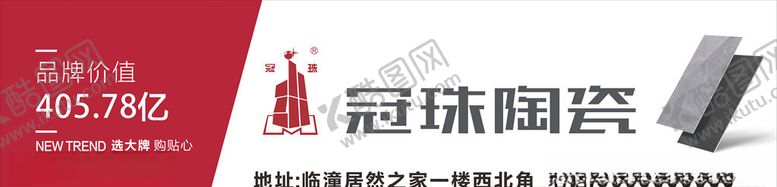 编号：44995209130016526871【酷图网】源文件下载-冠珠陶瓷