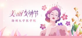 女神节