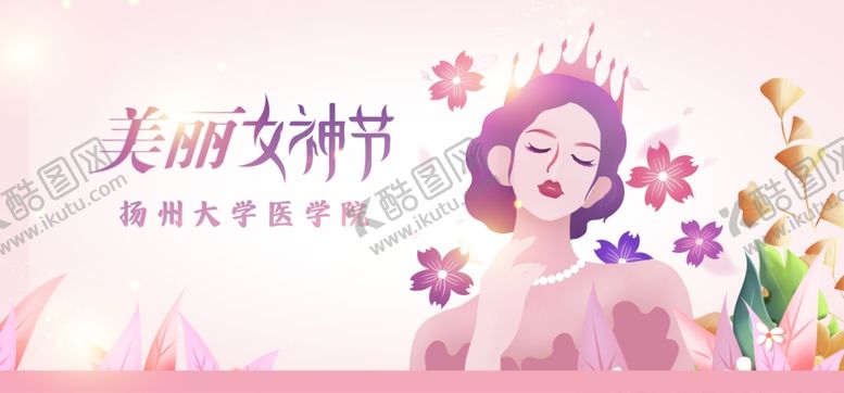 编号：30465401271116198902【酷图网】源文件下载-女神节