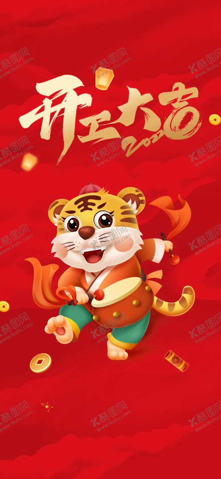 编号：81459609161437377216【酷图网】源文件下载-开工