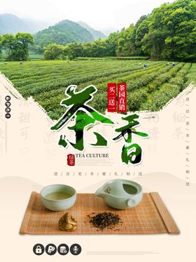 茶叶促销海报