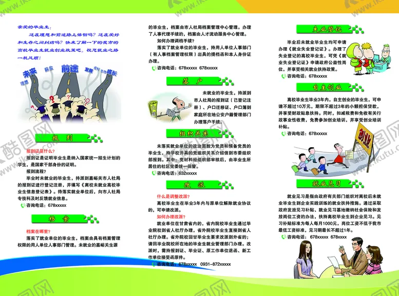 编号：62084509122042492140【酷图网】源文件下载-就业折页