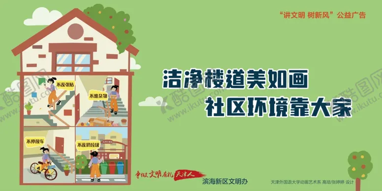 编号：65931102091423292474【酷图网】源文件下载-楼道卫生横版